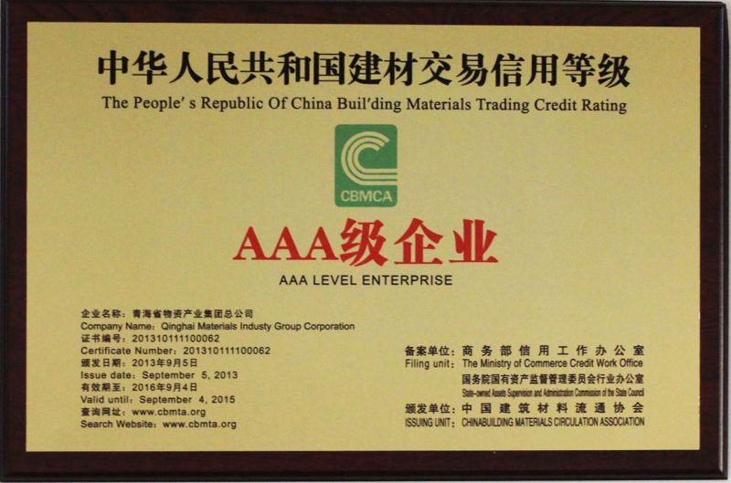 2013年AAA級企業