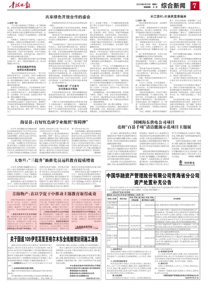 青海日報再次報道集團主題教育開展情況