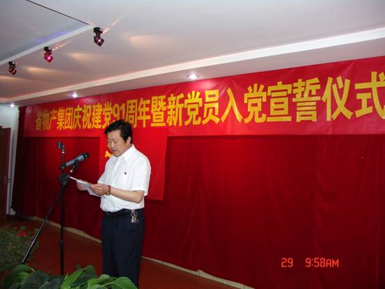 省物產集團黨委開展慶祝建黨91周年系列活動
